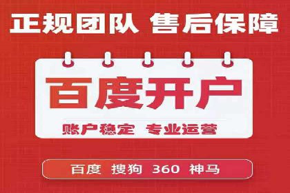 百度推广开户操作步骤及案例分析